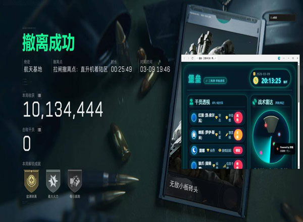 三角洲辅助神器双折叠软件效果